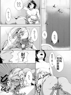 [AKYS本舗] オタクの息子にギャルママがコスプレ教育 [K记翻译]_00000022