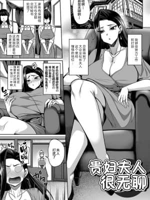 [魂之挽歌X新桥月白日语社](成年コミック) [仁志田メガネ] 爆乳妻の淫しなみ [DL版]_129