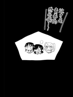 [エロマズン (まー九郎)] たのしい性活委員 (私がモテないのはどう考えてもお前らが悪い!) [中国翻訳] [DL版]_31_031