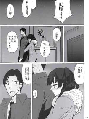 [吸住没碎个人汉化] (C97) [不自由研究 (あかいかげろう)] 冬優子にすけべな自撮りを送ってくれと頼む本 (アイドルマスター シャイニーカラーズ)_12