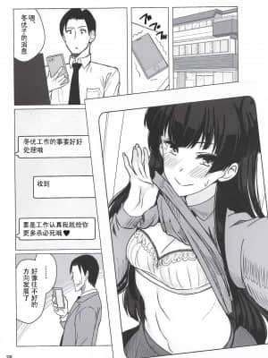 [吸住没碎个人汉化] (C97) [不自由研究 (あかいかげろう)] 冬優子にすけべな自撮りを送ってくれと頼む本 (アイドルマスター シャイニーカラーズ)_27