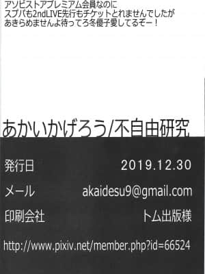 [吸住没碎个人汉化] (C97) [不自由研究 (あかいかげろう)] 冬優子にすけべな自撮りを送ってくれと頼む本 (アイドルマスター シャイニーカラーズ)_29