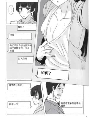 [吸住没碎个人汉化] (C97) [不自由研究 (あかいかげろう)] 冬優子にすけべな自撮りを送ってくれと頼む本 (アイドルマスター シャイニーカラーズ)_06