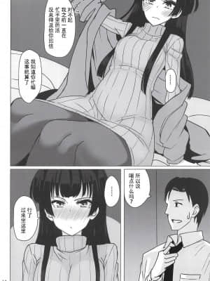 [吸住没碎个人汉化] (C97) [不自由研究 (あかいかげろう)] 冬優子にすけべな自撮りを送ってくれと頼む本 (アイドルマスター シャイニーカラーズ)_13