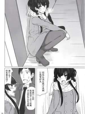 [吸住没碎个人汉化] (C97) [不自由研究 (あかいかげろう)] 冬優子にすけべな自撮りを送ってくれと頼む本 (アイドルマスター シャイニーカラーズ)_11