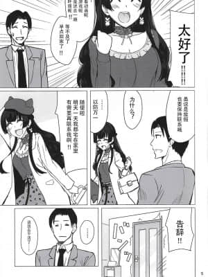 [吸住没碎个人汉化] (C97) [不自由研究 (あかいかげろう)] 冬優子にすけべな自撮りを送ってくれと頼む本 (アイドルマスター シャイニーカラーズ)_04