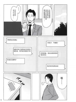 [吸住没碎个人汉化] (C97) [不自由研究 (あかいかげろう)] 冬優子にすけべな自撮りを送ってくれと頼む本 (アイドルマスター シャイニーカラーズ)_05