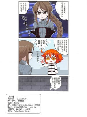 [路人漢化] [雨樋座 (Moiky)] 虞美人先輩のカルデア地下虜囚生活 (Fate╱Grand Order)_17