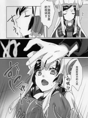 [靴下汉化组] (C92) [ねころび (中島ことこ)] RT04 (うたわれるもの 二人の白皇)_05