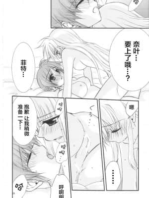 [新桥月白日语社汉化] [こはぐら。 (こはく。)] ハッピーチェリー2 (魔法少女リリカルなのは)_19