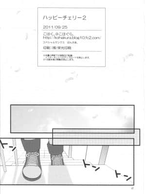 [新桥月白日语社汉化] [こはぐら。 (こはく。)] ハッピーチェリー2 (魔法少女リリカルなのは)_46