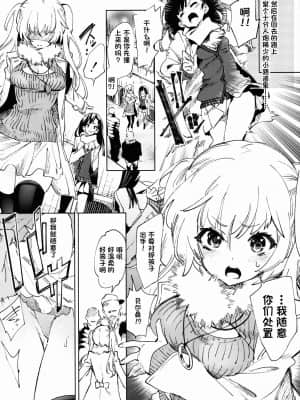 [一只麻利的鸽子汉化] (C95) [かみしき (守月史貴)] 放送事故5 ~聖夜のJKアナはじめ~_08