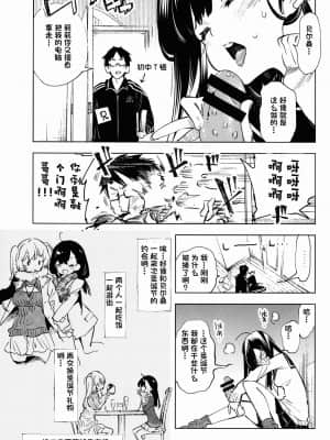 [一只麻利的鸽子汉化] (C95) [かみしき (守月史貴)] 放送事故5 ~聖夜のJKアナはじめ~_07