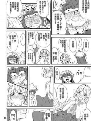 [不可视汉化] (例大祭10) [燃えるゴミ (御形紘)] おっどーるまじっく! (東方Project)_07