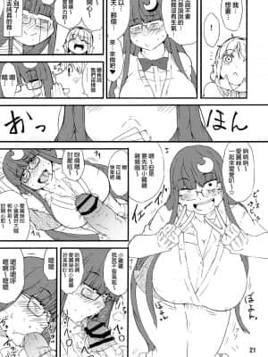 [不可视汉化] (例大祭10) [燃えるゴミ (御形紘)] おっどーるまじっく! (東方Project)_20