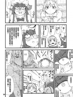 [不可视汉化] (例大祭10) [燃えるゴミ (御形紘)] おっどーるまじっく! (東方Project)_05