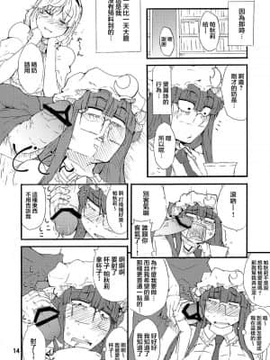 [不可视汉化] (例大祭10) [燃えるゴミ (御形紘)] おっどーるまじっく! (東方Project)_13