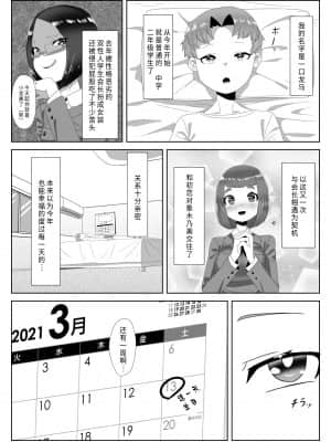 [不可视汉化组] [日々草話 (アパッチ)] ふたなり生徒会長の不良男の娘更生計画～メイド喫茶おまけ編～_03