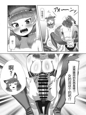 [不可视汉化组] [日々草話 (アパッチ)] ショタ吸血鬼と生贄のフタナリ狼姫_18