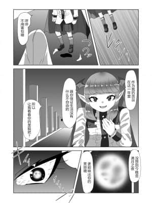 [不可视汉化组] [日々草話 (アパッチ)] ショタ吸血鬼と生贄のフタナリ狼姫_08