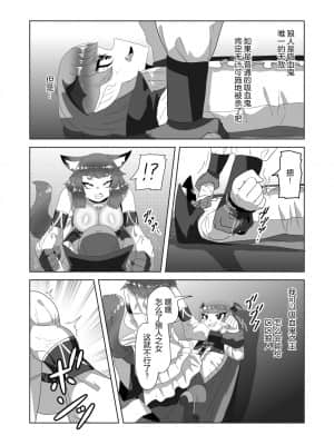 [不可视汉化组] [日々草話 (アパッチ)] ショタ吸血鬼と生贄のフタナリ狼姫_12