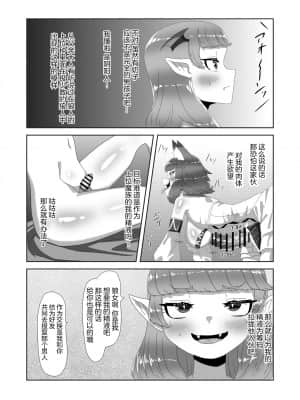 [不可视汉化组] [日々草話 (アパッチ)] ショタ吸血鬼と生贄のフタナリ狼姫_19