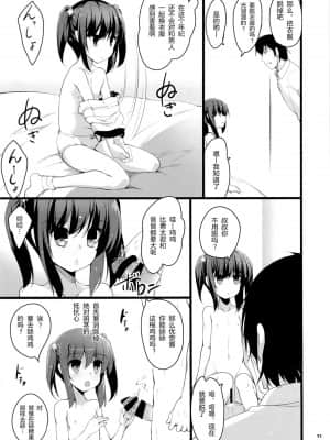 [零食汉化组] (C87) [65535あべぬー。 (赤人)] ちっちゃい娘と二人だけの世界_10