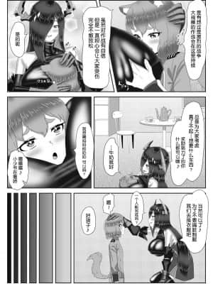 [不可视汉化组] [日々草話 (アパッチ)] ふたなり艦隊と男の娘指揮官～フリードリ●はバブみが深い?～ (アズールレーン)_09