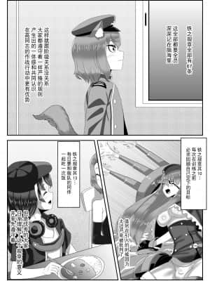 [不可视汉化组] [日々草話 (アパッチ)] ふたなり艦隊と男の娘指揮官～フリードリ●はバブみが深い?～ (アズールレーン)_05