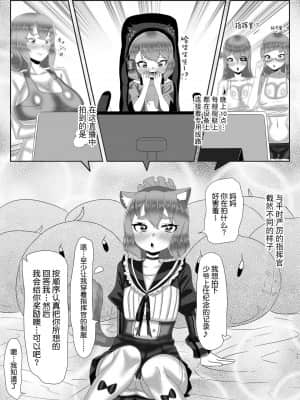 [不可视汉化组] [日々草話 (アパッチ)] ふたなり艦隊と男の娘指揮官～フリードリ●はバブみが深い?～ (アズールレーン)_13