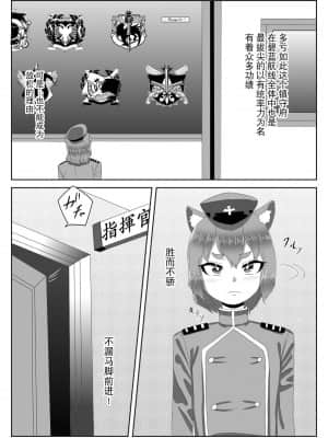 [不可视汉化组] [日々草話 (アパッチ)] ふたなり艦隊と男の娘指揮官～フリードリ●はバブみが深い?～ (アズールレーン)_06