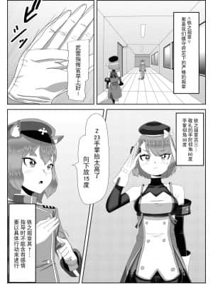 [不可视汉化组] [日々草話 (アパッチ)] ふたなり艦隊と男の娘指揮官～フリードリ●はバブみが深い?～ (アズールレーン)_04