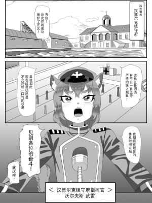 [不可视汉化组] [日々草話 (アパッチ)] ふたなり艦隊と男の娘指揮官～フリードリ●はバブみが深い?～ (アズールレーン)_02