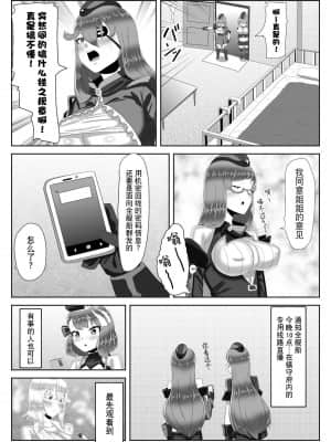 [不可视汉化组] [日々草話 (アパッチ)] ふたなり艦隊と男の娘指揮官～フリードリ●はバブみが深い?～ (アズールレーン)_12