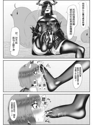 [不可视汉化组] [日々草話 (アパッチ)] ふたなり艦隊と男の娘指揮官～フリードリ●はバブみが深い?～ (アズールレーン)_22