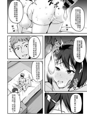 [Doomqiuqiu汉化] [佐波缶] 僕の彼女はカワリタイ (COMIC グーチョ Vol.1) [DL版]_10