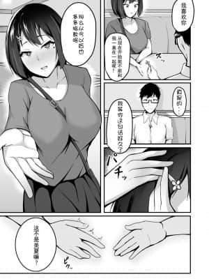 [Doomqiuqiu汉化] [佐波缶] 僕の彼女はカワリタイ (COMIC グーチョ Vol.1) [DL版]_05