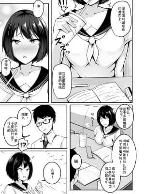 [Doomqiuqiu汉化] [佐波缶] 僕の彼女はカワリタイ (COMIC グーチョ Vol.1) [DL版]_03