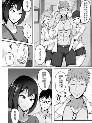 [Doomqiuqiu汉化] [佐波缶] 僕の彼女はカワリタイ (COMIC グーチョ Vol.1) [DL版]_06