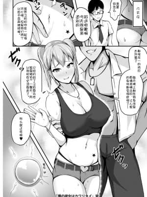 [Doomqiuqiu汉化] [佐波缶] 僕の彼女はカワリタイ (COMIC グーチョ Vol.1) [DL版]_24