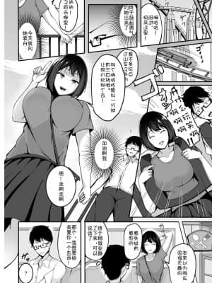 [Doomqiuqiu汉化] [佐波缶] 僕の彼女はカワリタイ (COMIC グーチョ Vol.1) [DL版]_04