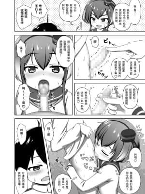 [靴下汉化组] [べっしゅん亭 (有栖かずみ)] ショタ提督と時津風ちゃん (艦隊これくしょん -艦これ-) [DL版]_10