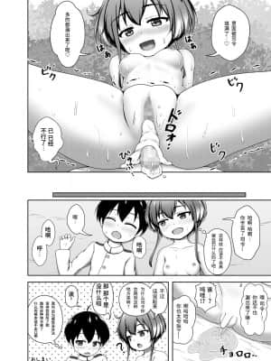 [靴下汉化组] [べっしゅん亭 (有栖かずみ)] ショタ提督と時津風ちゃん (艦隊これくしょん -艦これ-) [DL版]_20