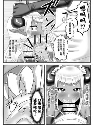 [不可视汉化组] [日々草話 (アパッチ)] ふたなり勇者の魔王篭絡_28