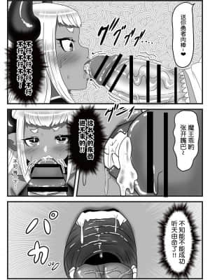 [不可视汉化组] [日々草話 (アパッチ)] ふたなり勇者の魔王篭絡_27