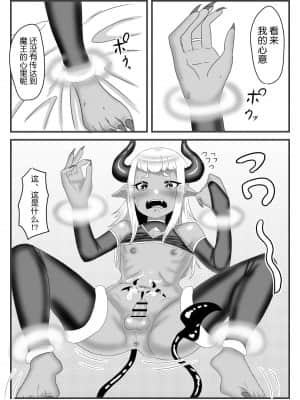 [不可视汉化组] [日々草話 (アパッチ)] ふたなり勇者の魔王篭絡_42