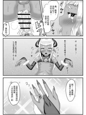 [不可视汉化组] [日々草話 (アパッチ)] ふたなり勇者の魔王篭絡_49