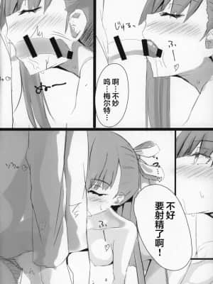 [不可视汉化] [爆裂梅昆布 (けそシロウ)] Melt down (Fate╱Grand Order)_07