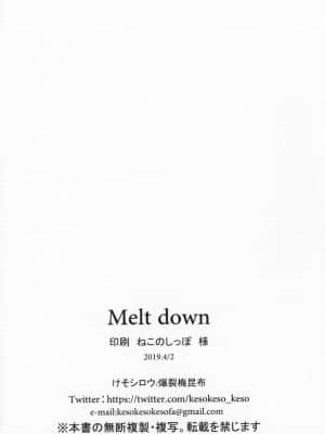 [不可视汉化] [爆裂梅昆布 (けそシロウ)] Melt down (Fate╱Grand Order)_20