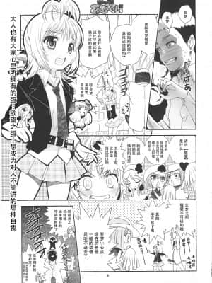 [不可视汉化] (C73) [秒殺狸団 (佐伯達也)] あむぐい (しゅごキャラ!)_03